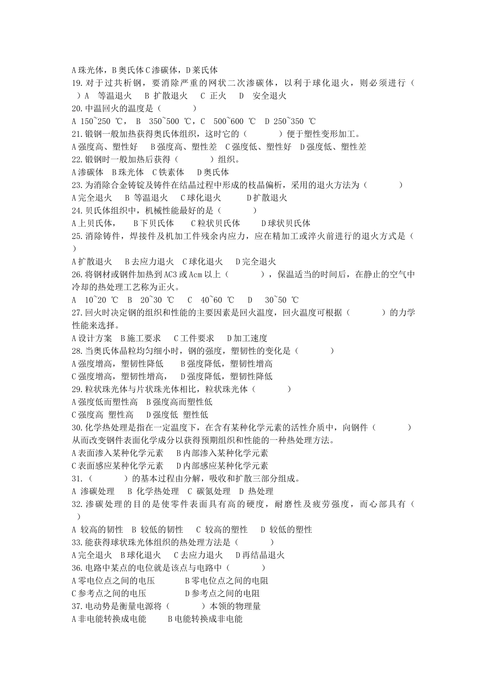 中级电焊工理论考试题及答案_第2页