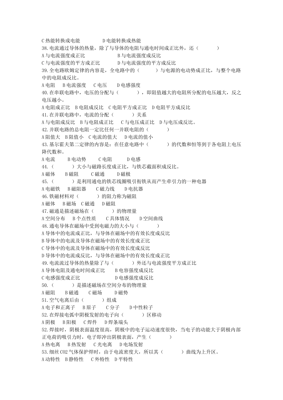 中级电焊工理论考试题及答案_第3页