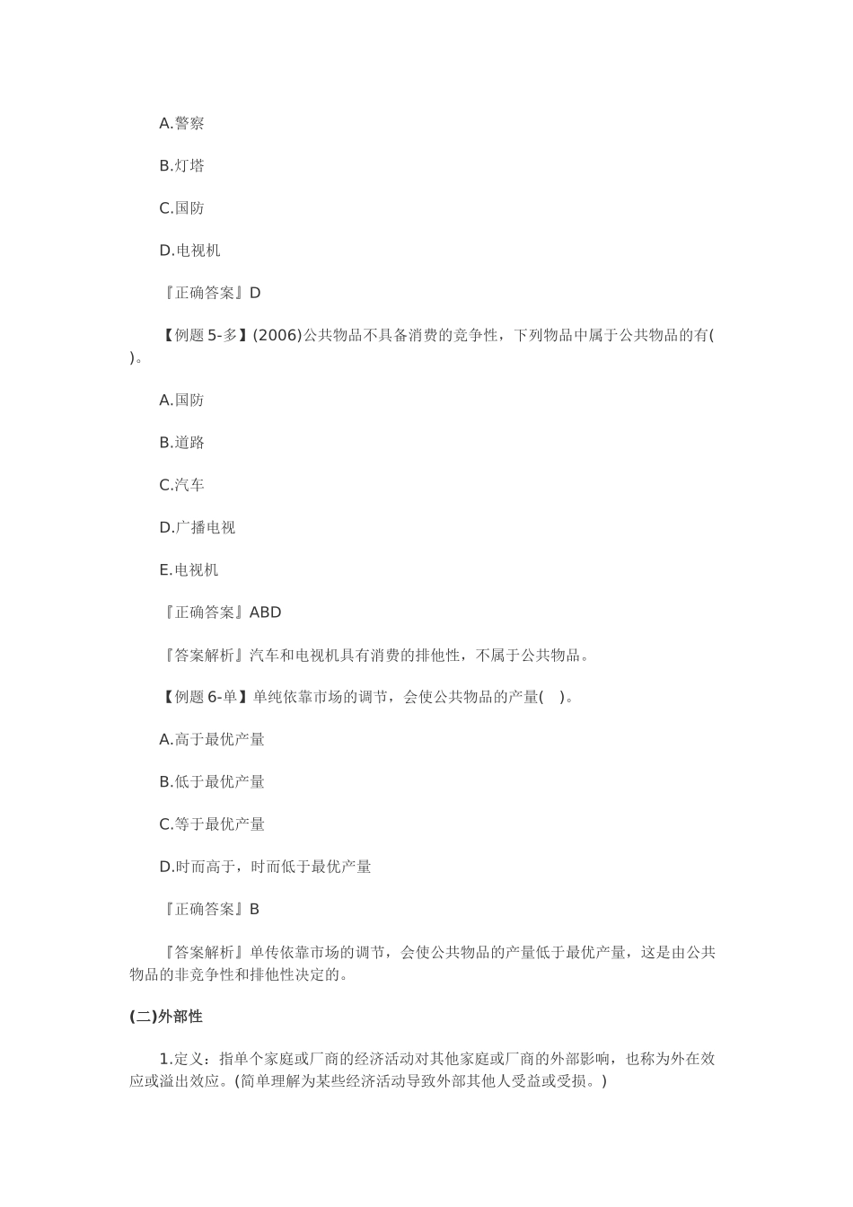 中级审计师XXXX宏观经济学讲义_第3页