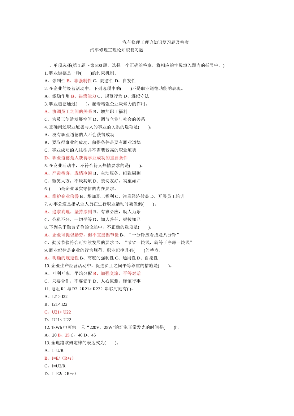 中级汽车维修工试题 (1)_第1页