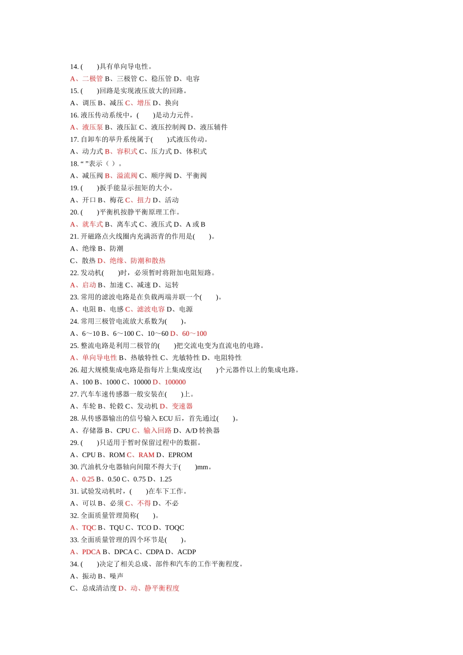 中级汽车维修工试题 (1)_第2页