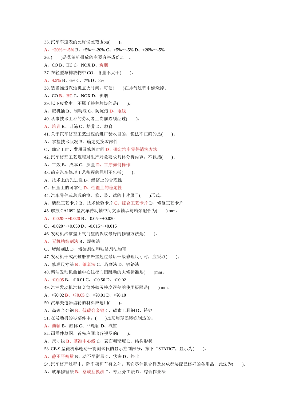 中级汽车维修工试题 (1)_第3页