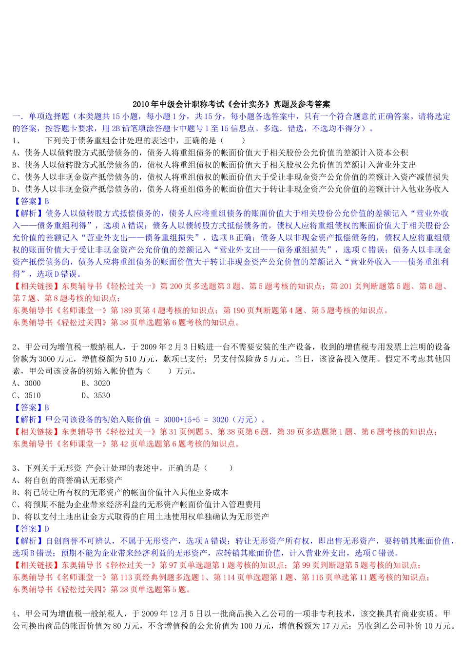 中级会计职称考试真题与答案_第1页