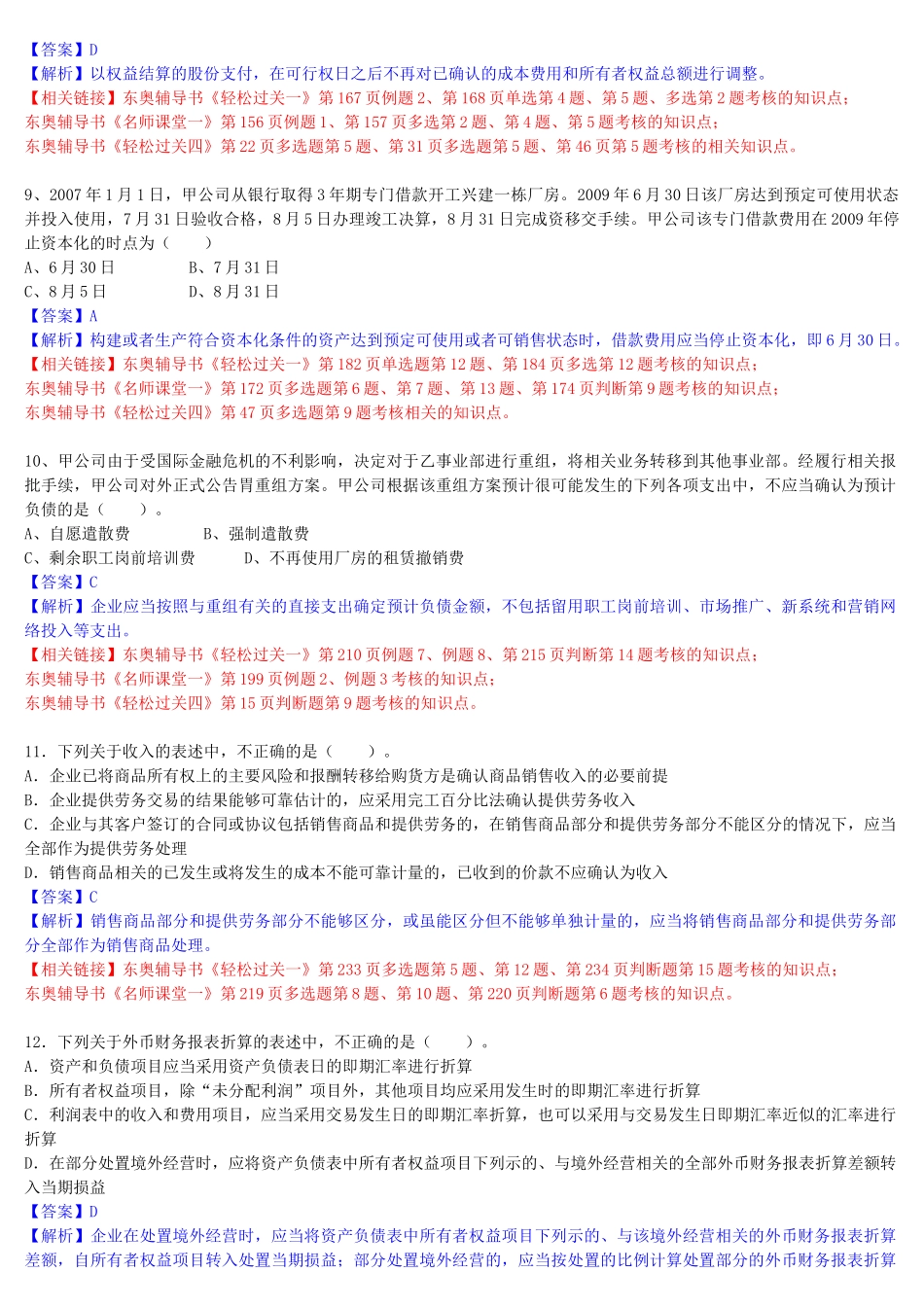 中级会计职称考试真题与答案_第3页