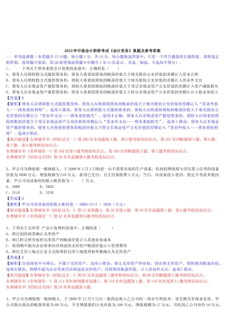 中级会计职称考试真题与答案