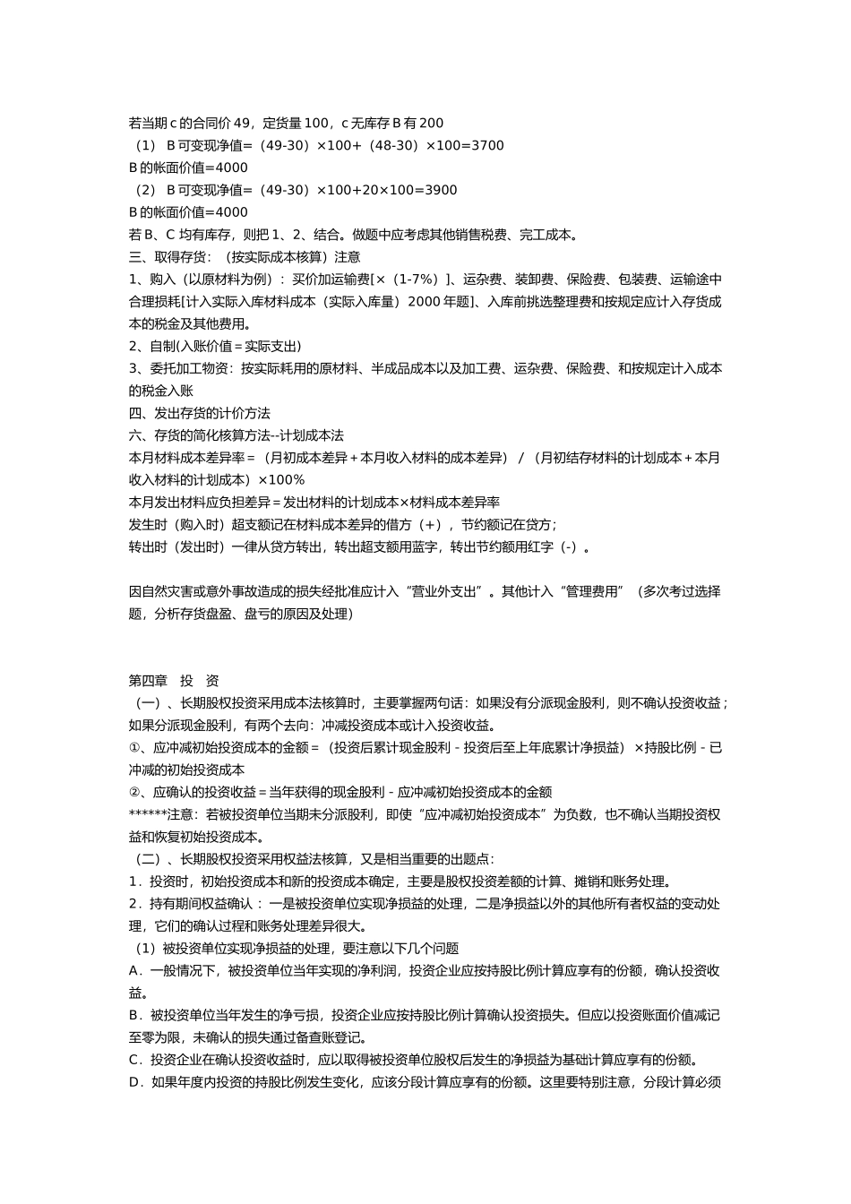 中级会计要点汇总_第2页