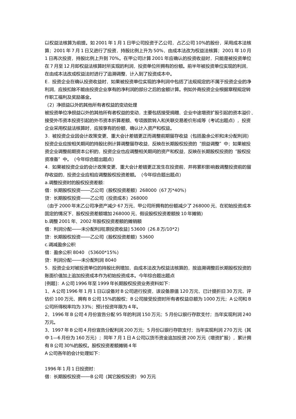 中级会计要点汇总_第3页