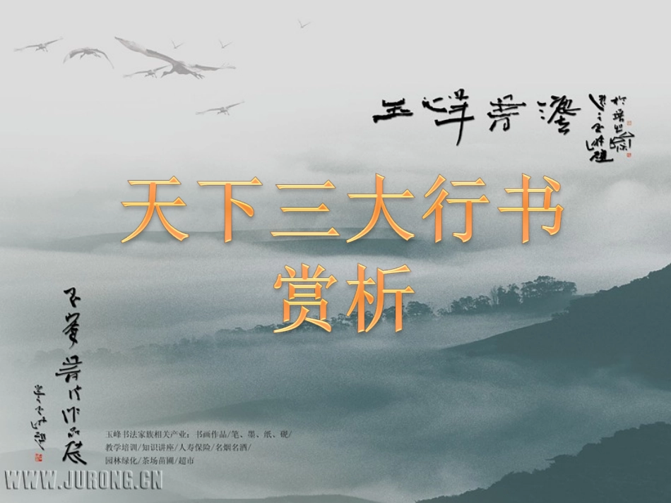 书法赏析课件_第1页