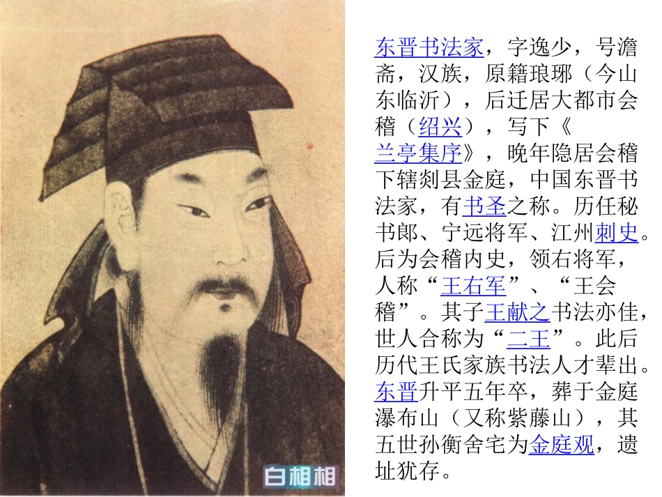 书法赏析课件_第2页