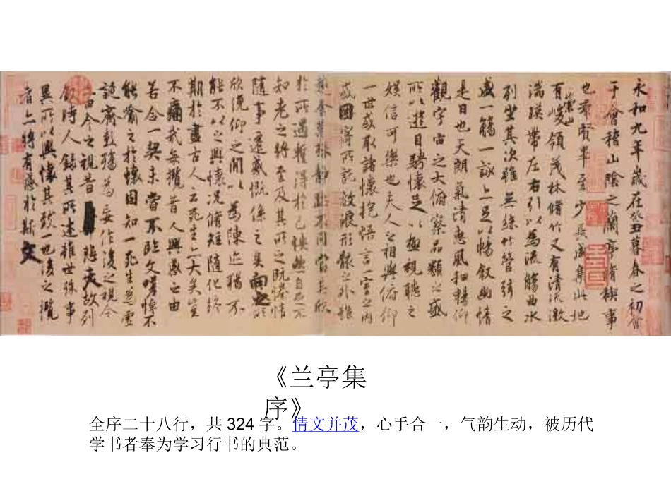 书法赏析课件_第3页