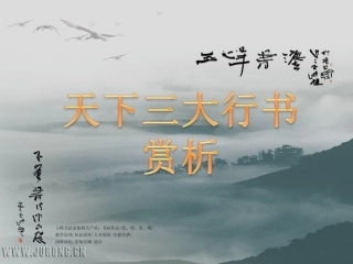 书法赏析课件