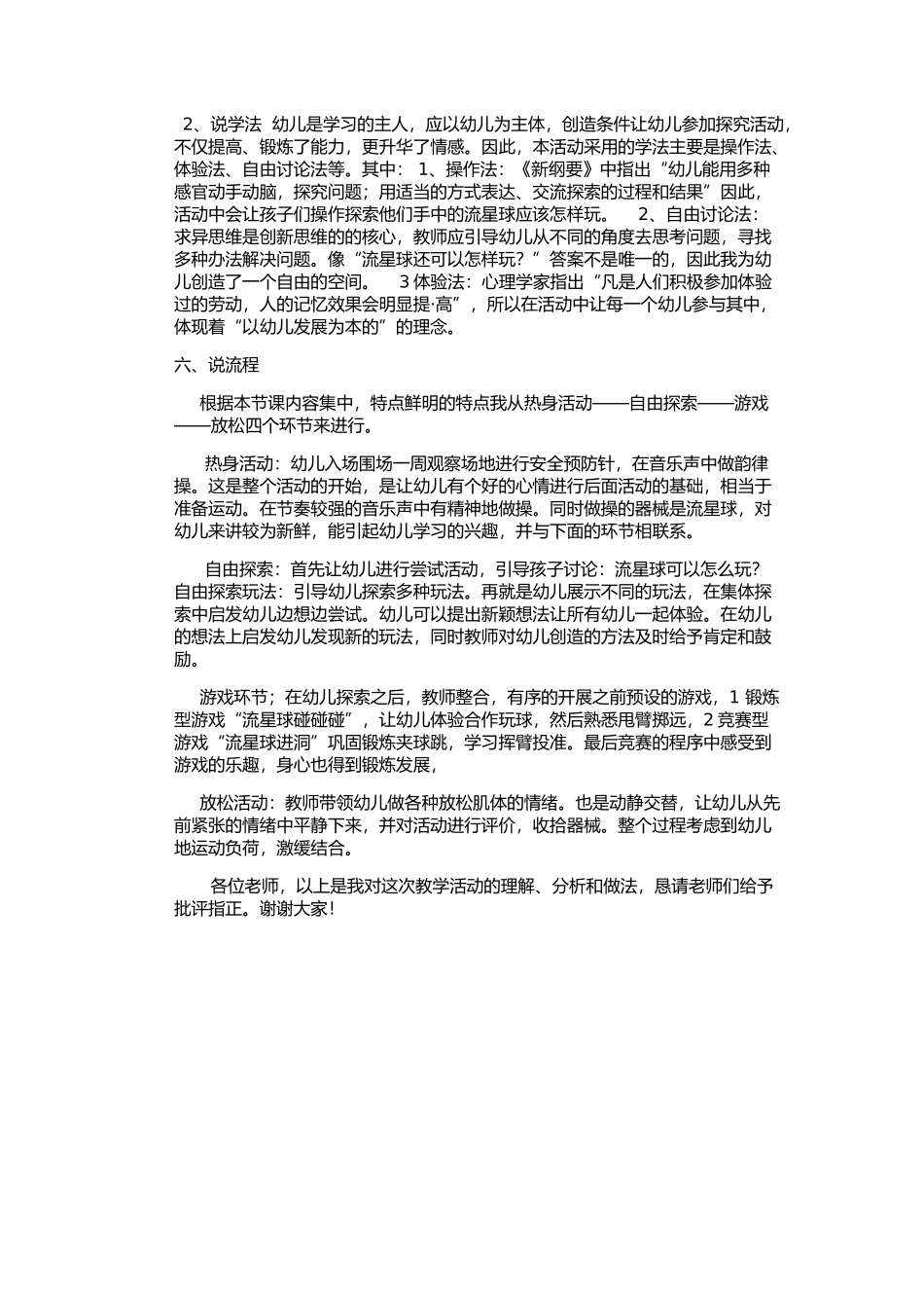 好玩的流星球说课稿_第2页