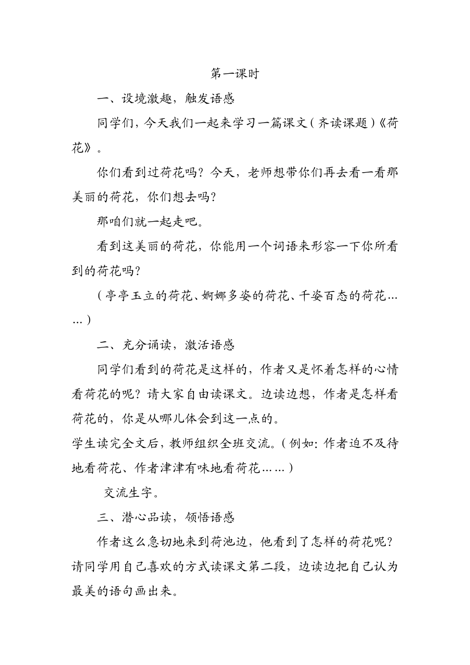 《3荷花》教学设计_第2页