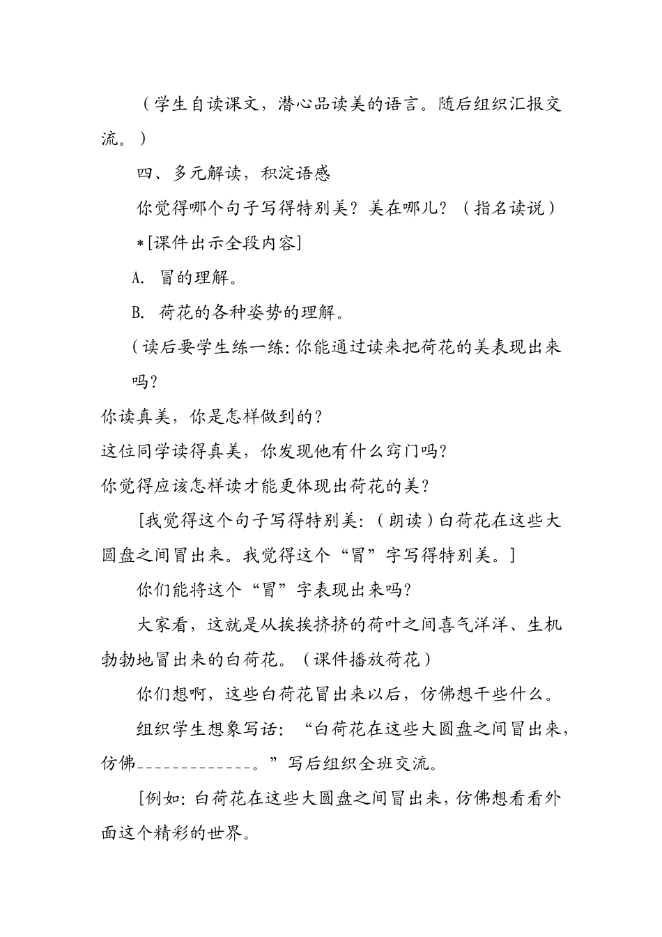 《3荷花》教学设计_第3页