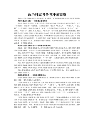 政治科高考备考冲刺策略