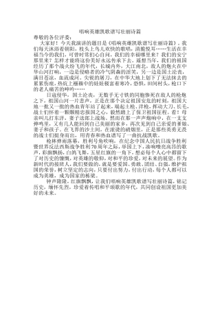 唱响英雄凯歌谱写壮丽山河