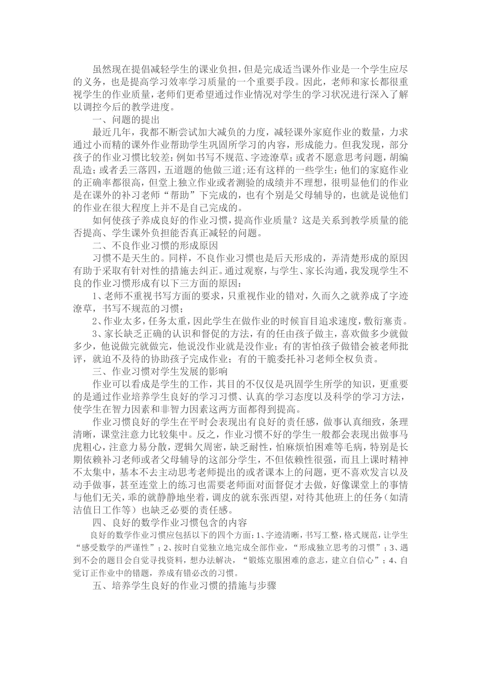如何让学生认真完成作业_第1页
