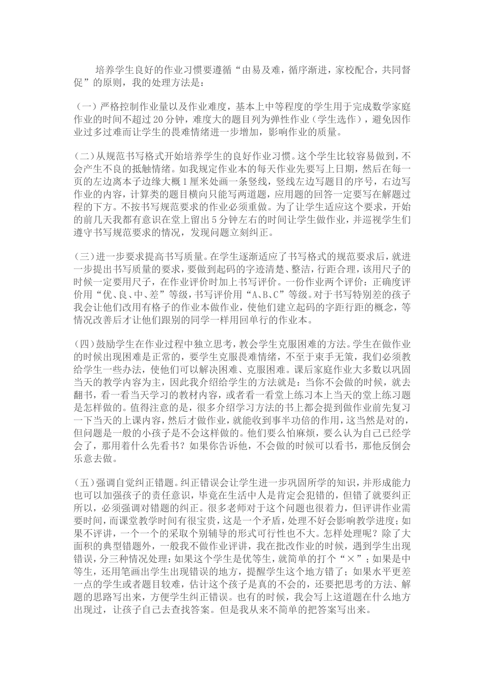 如何让学生认真完成作业_第2页