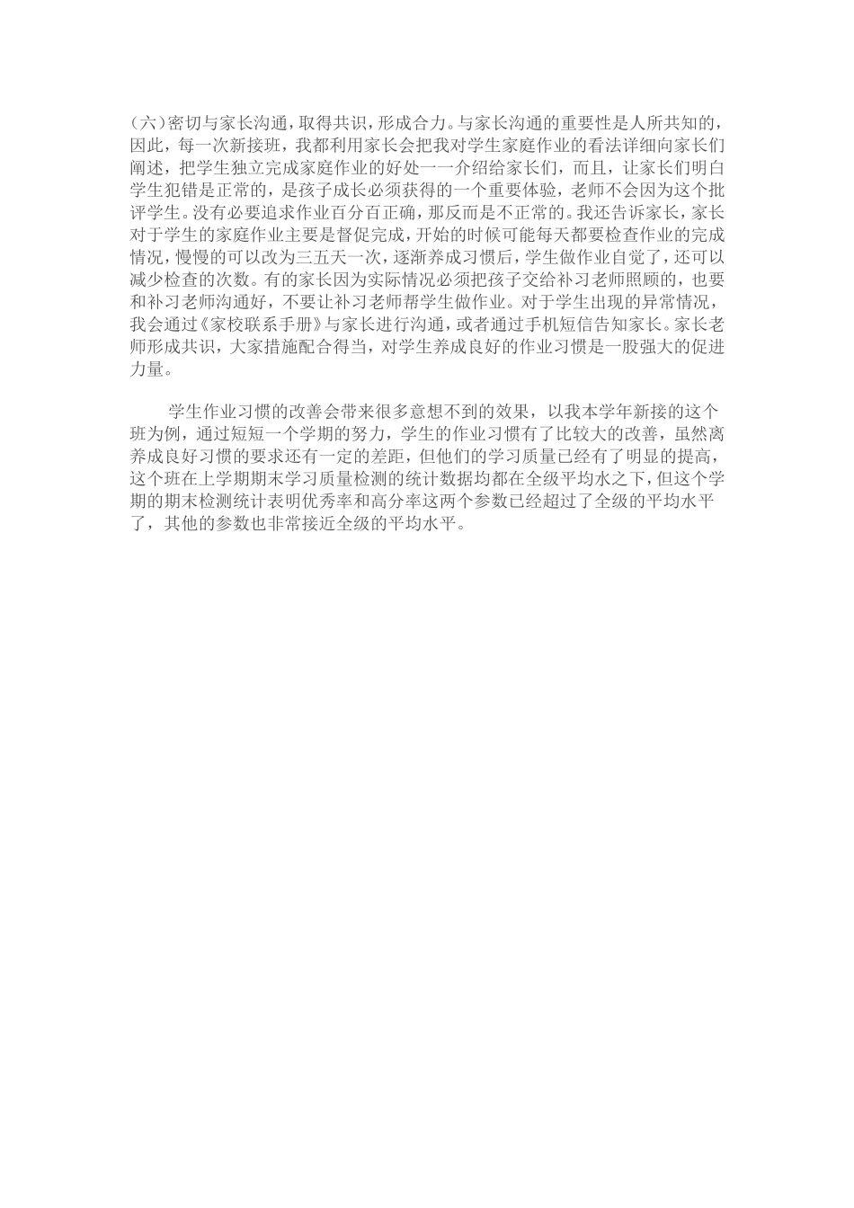 如何让学生认真完成作业_第3页