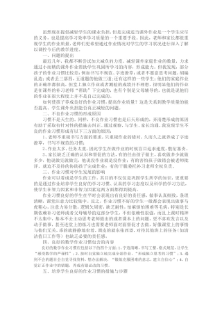 如何让学生认真完成作业