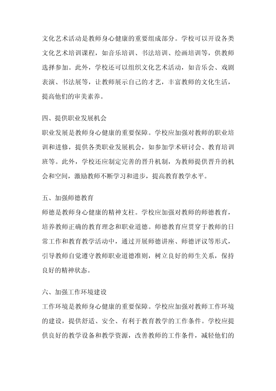 促进教师身心健康活动方案_第2页