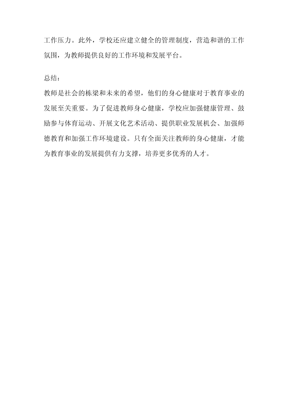 促进教师身心健康活动方案_第3页