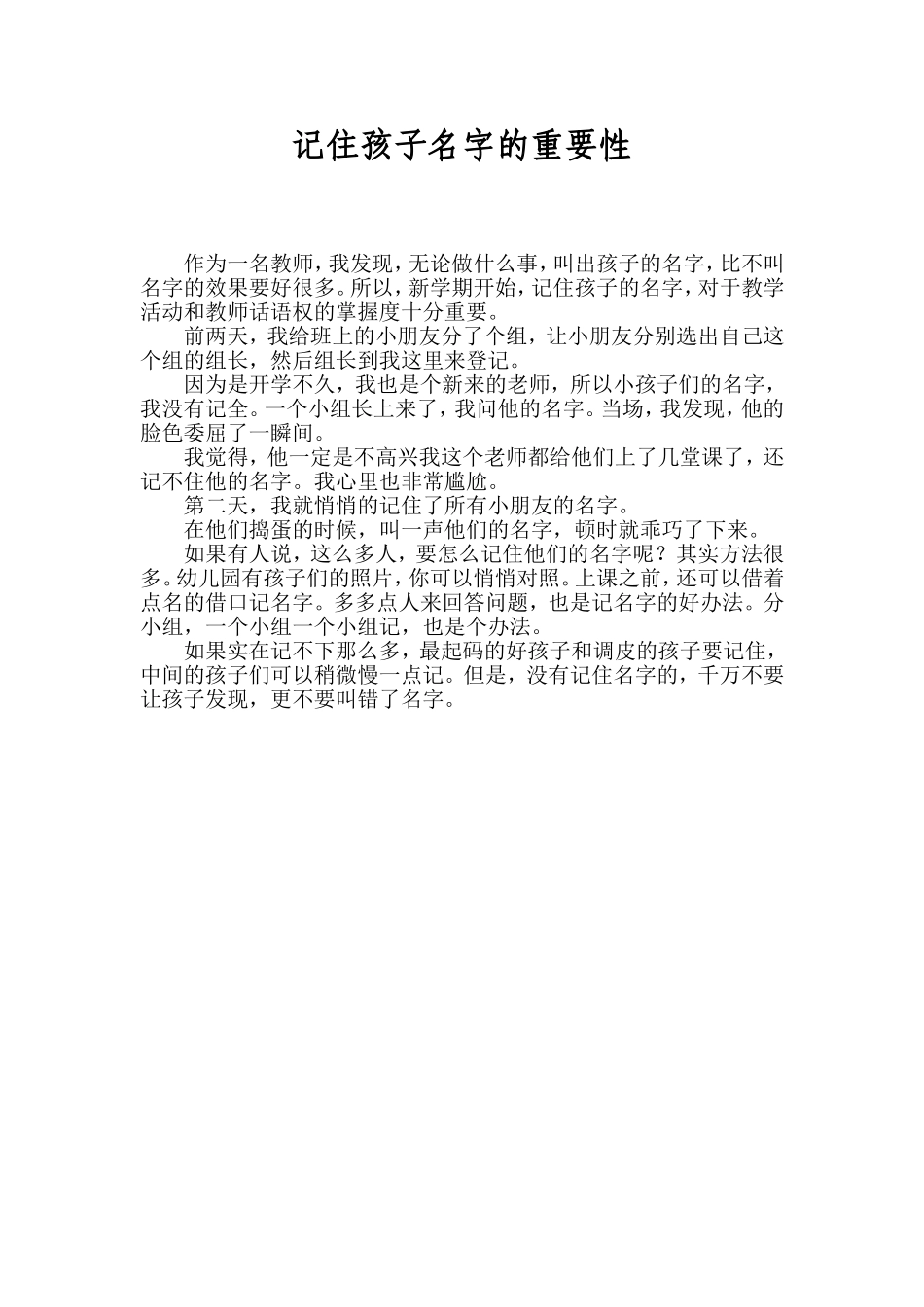 记住孩子名字的重要性_第1页