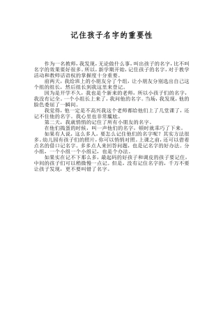 记住孩子名字的重要性