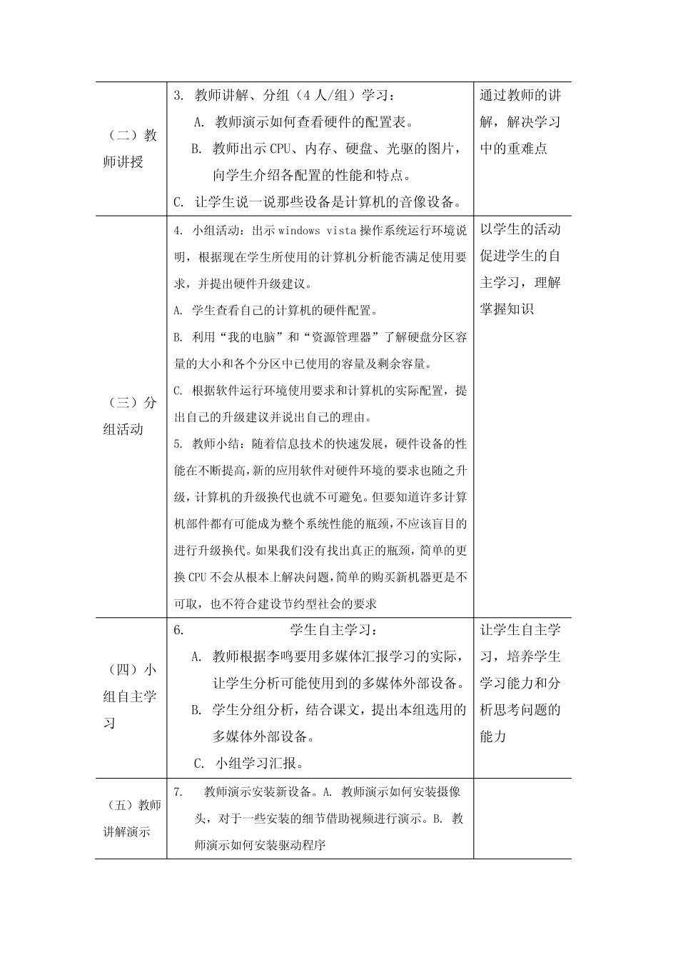 八年级信息技术上全册教案_图文_第2页