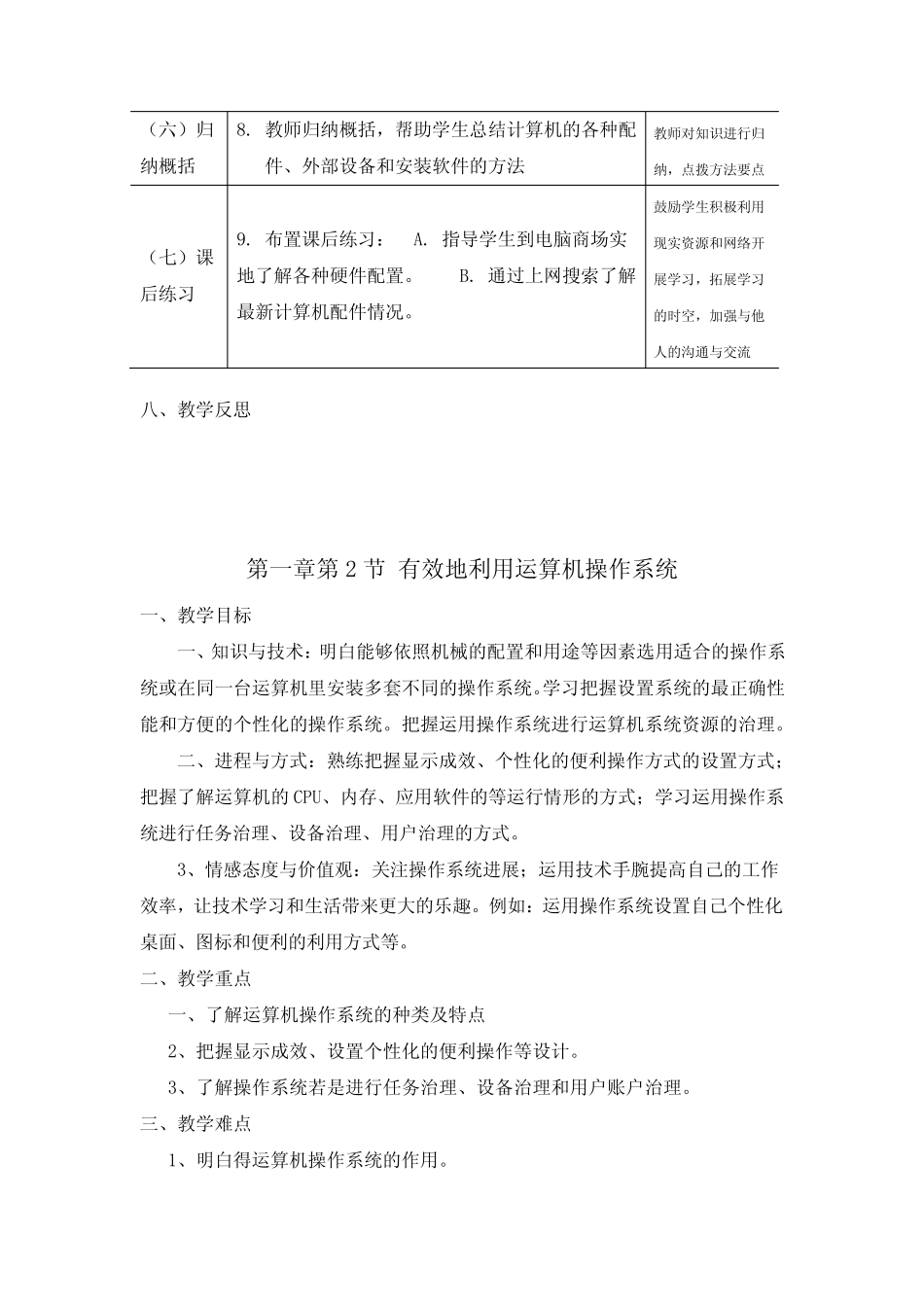 八年级信息技术上全册教案_图文_第3页