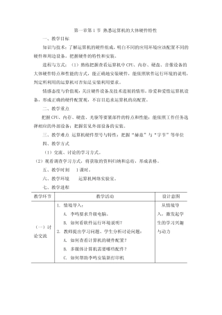 八年级信息技术上全册教案_图文
