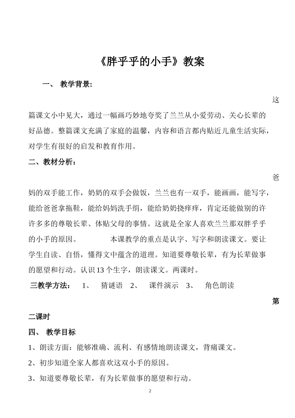 胖乎乎的小手2_第2页