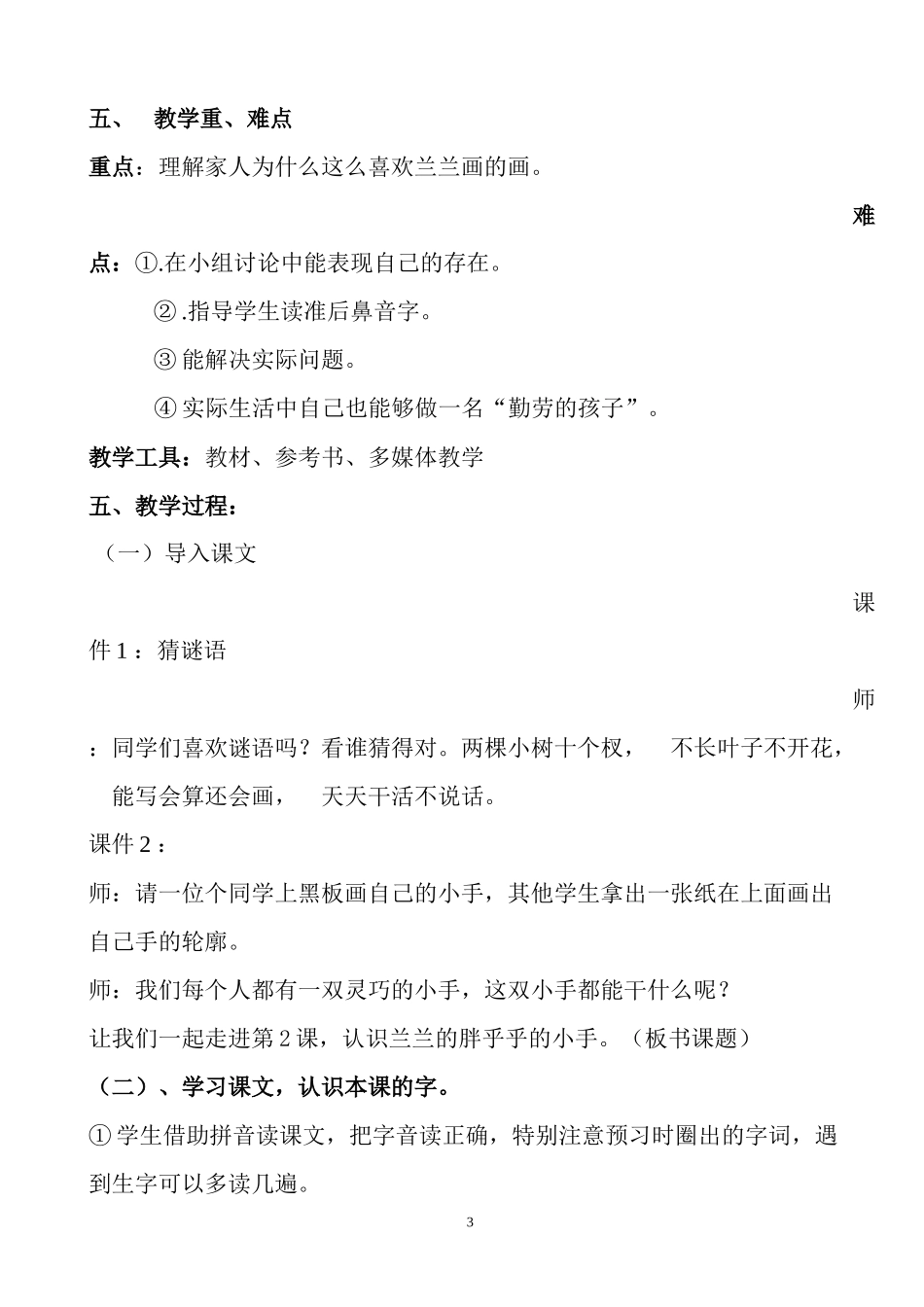 胖乎乎的小手2_第3页