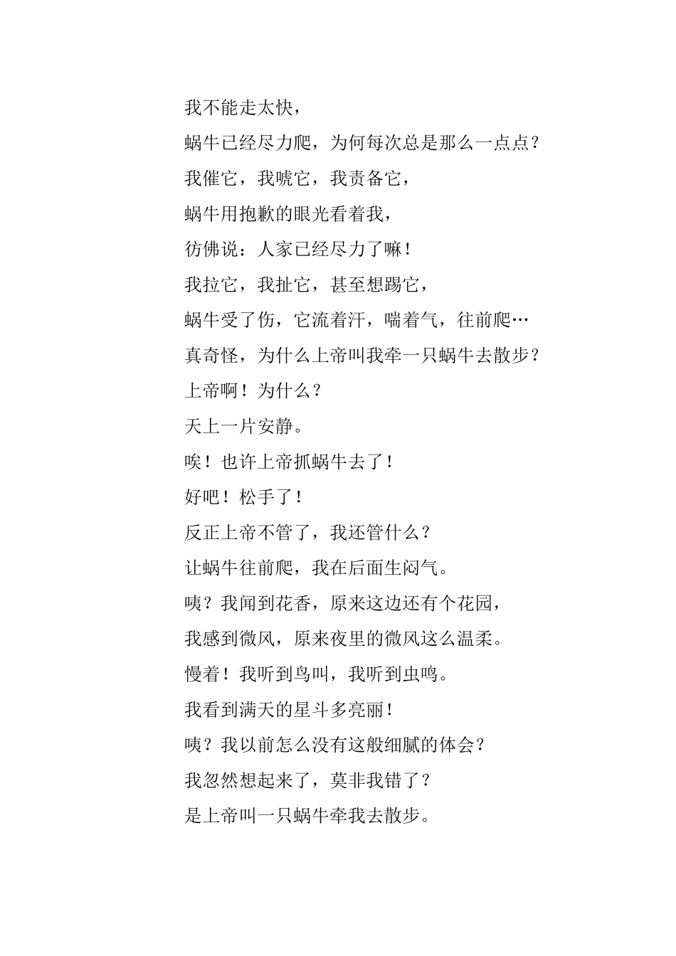 读《牵一只蜗牛去散步》有感_第2页