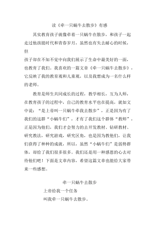 读《牵一只蜗牛去散步》有感
