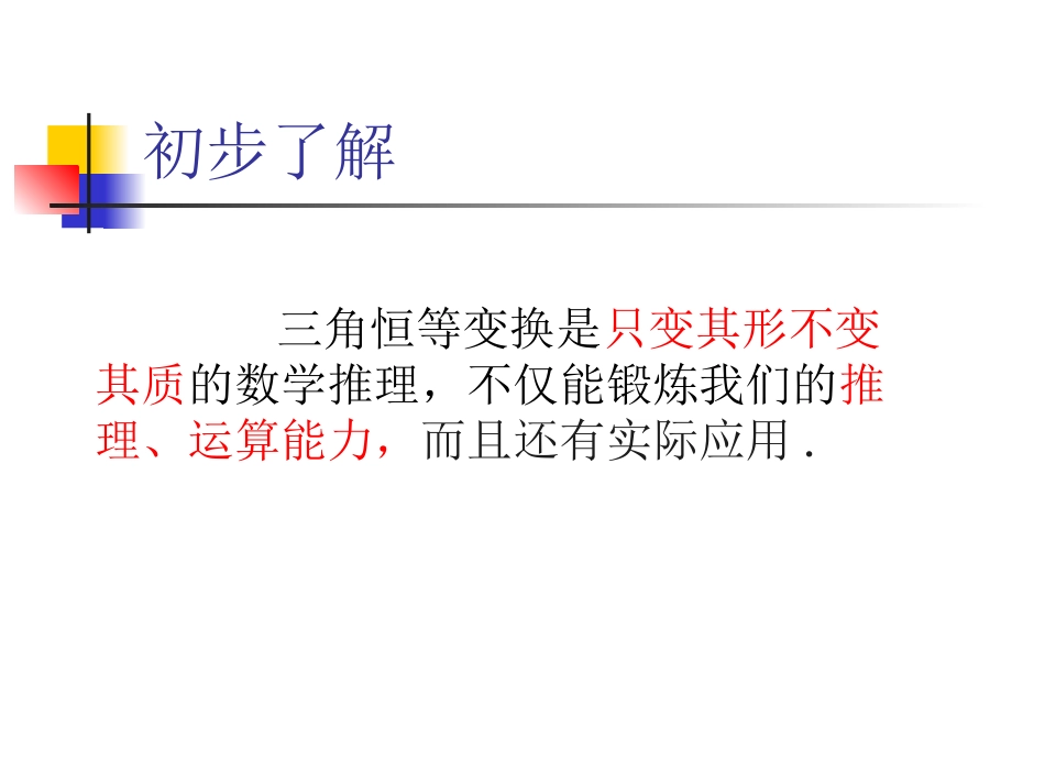 两角差的余弦公式_第2页