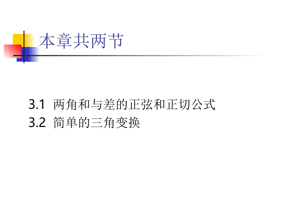 两角差的余弦公式_第3页