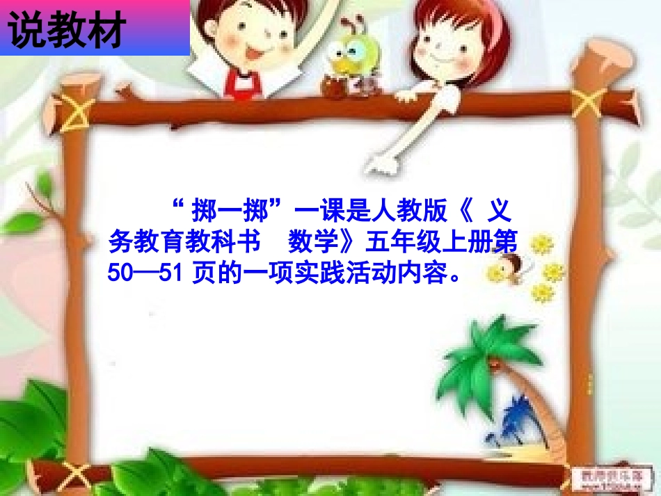 掷一掷说课稿付用_第2页