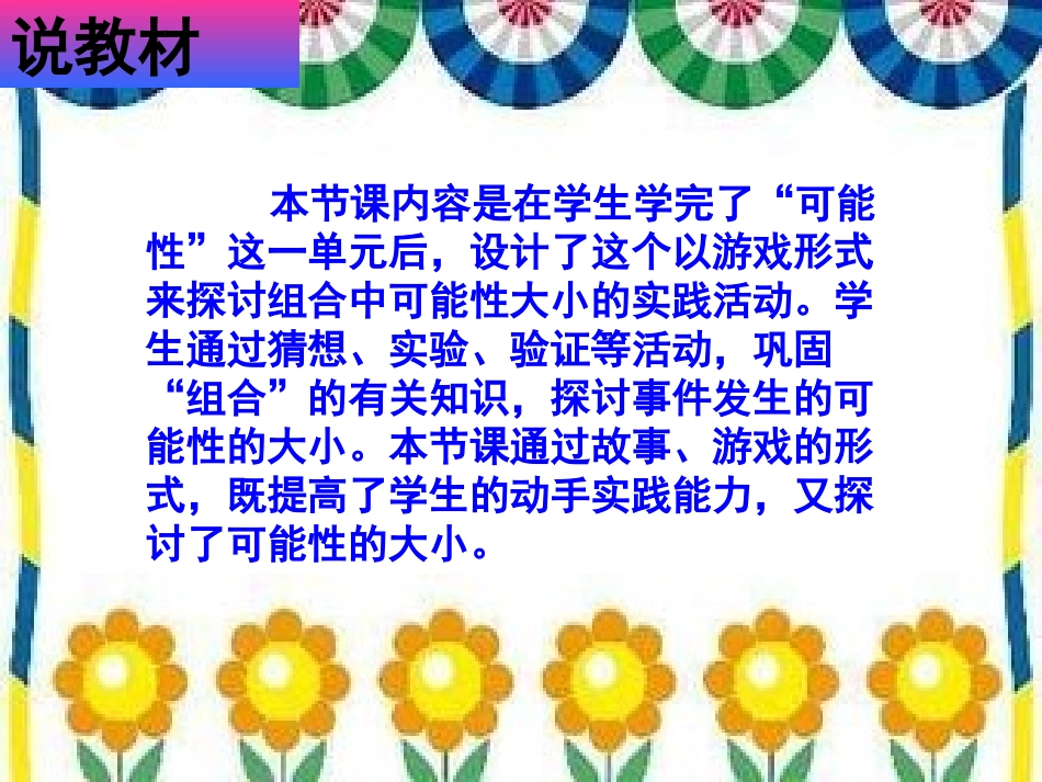 掷一掷说课稿付用_第3页