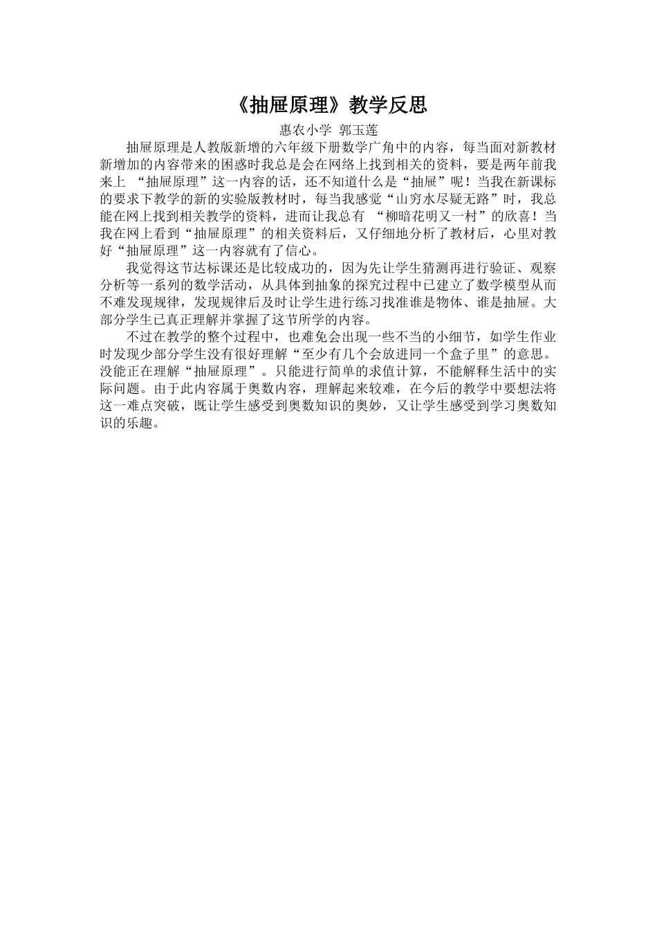 抽屉原理教学反思_第1页