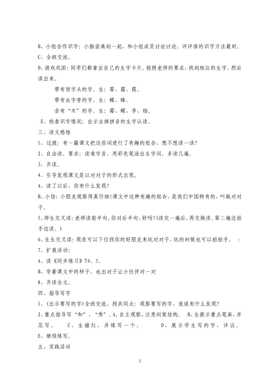 语文一下第三单元_第2页