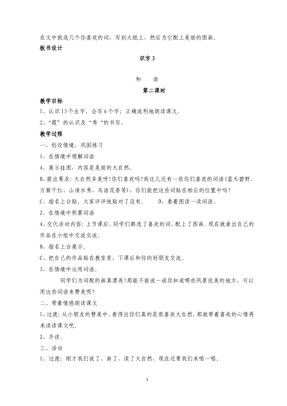 语文一下第三单元_第3页