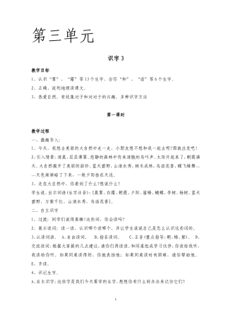 语文一下第三单元