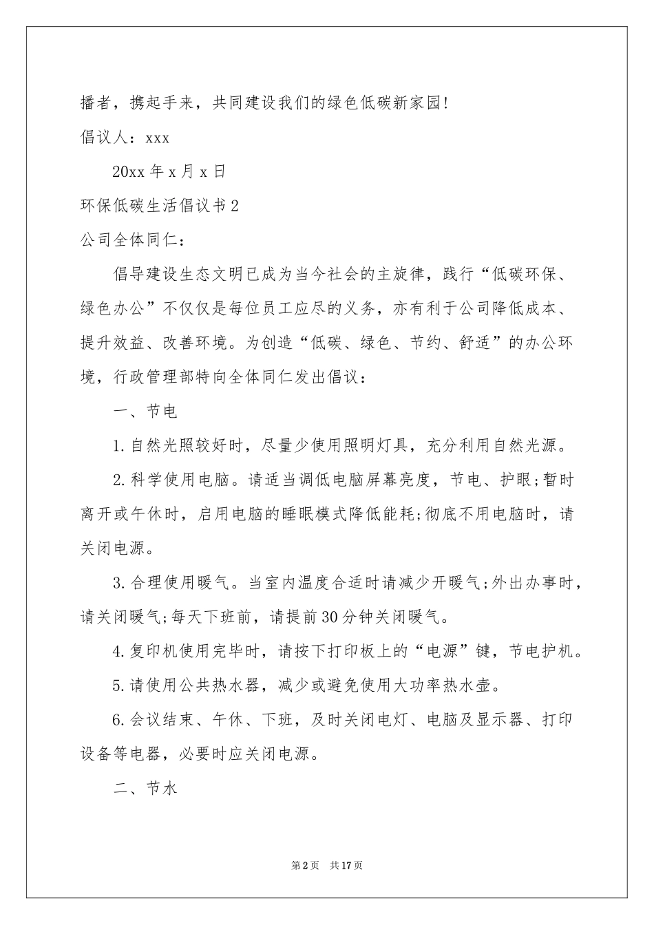 环保低碳生活倡议书_第2页
