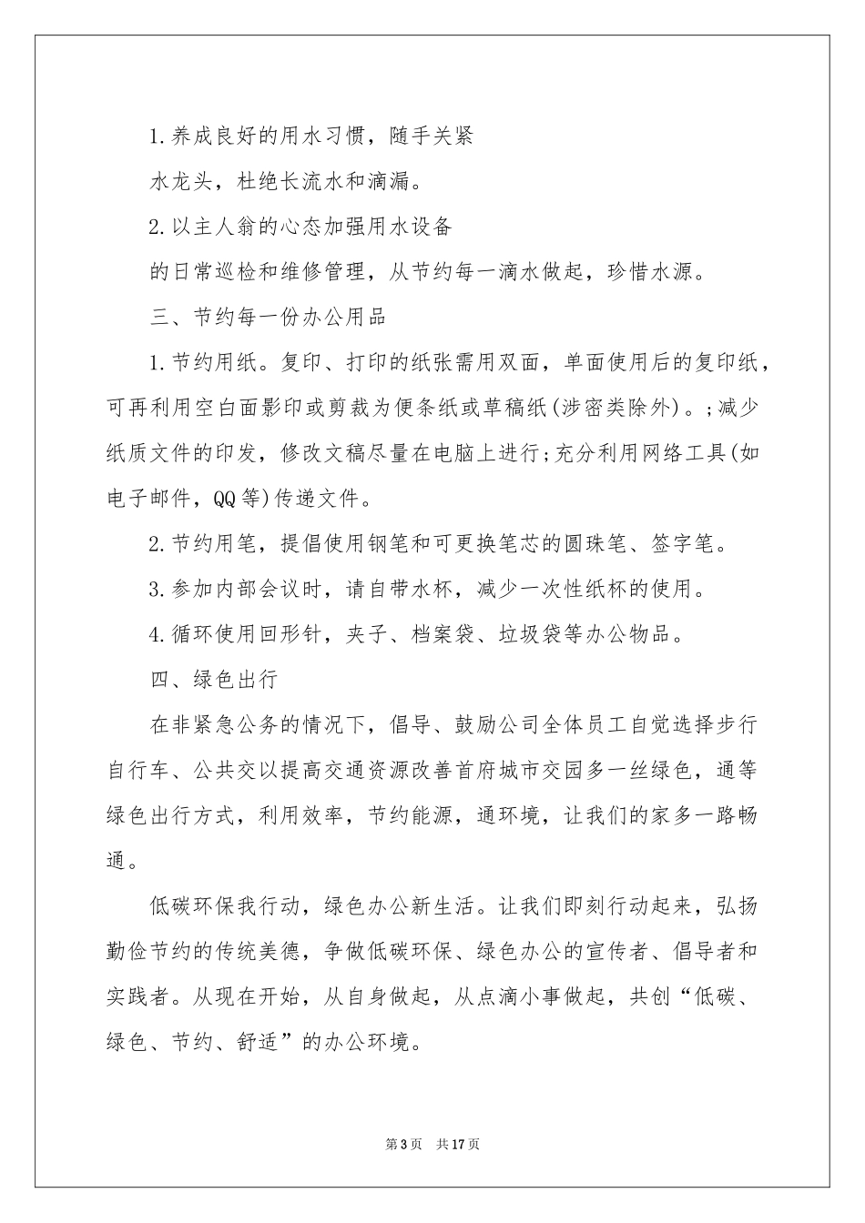 环保低碳生活倡议书_第3页