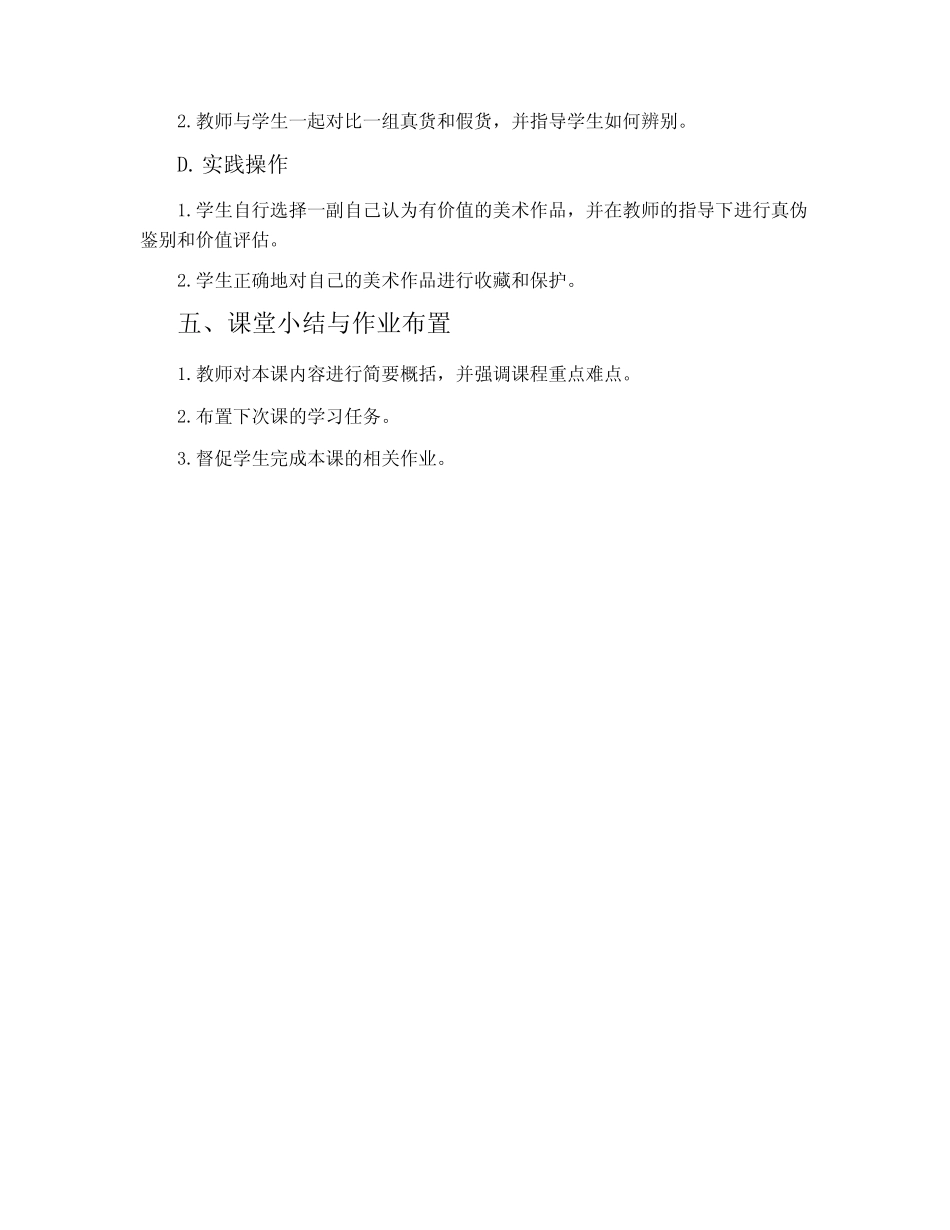 第七课 走近收藏-湘美版九年级美术下册教案_第2页