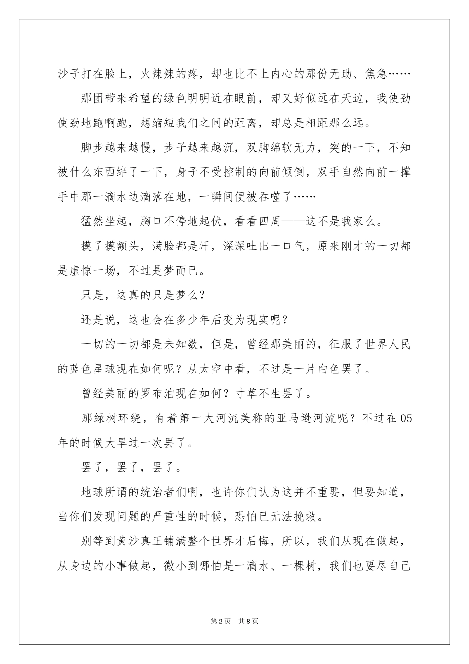 环保作文（六篇）-环保作文_作文网_第2页