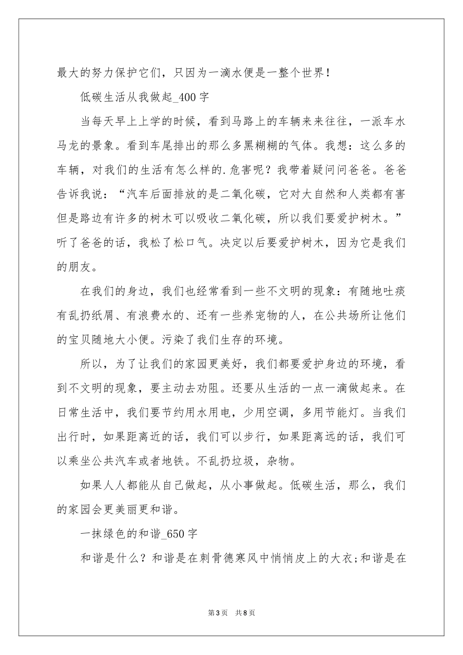 环保作文（六篇）-环保作文_作文网_第3页