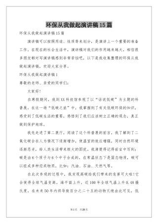 环保从我做起演讲稿15篇