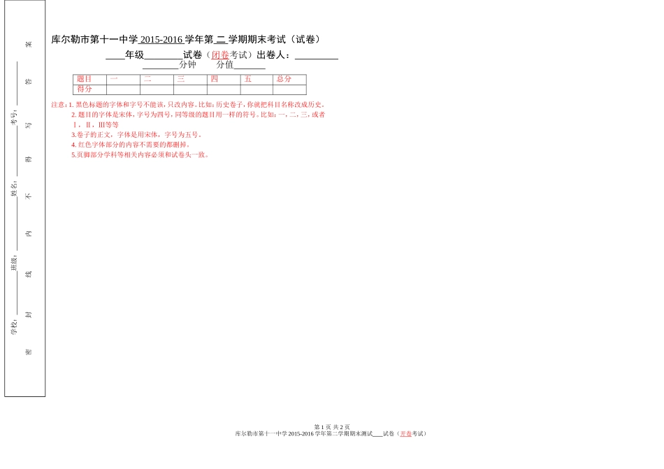 十一中学试卷模板_第1页